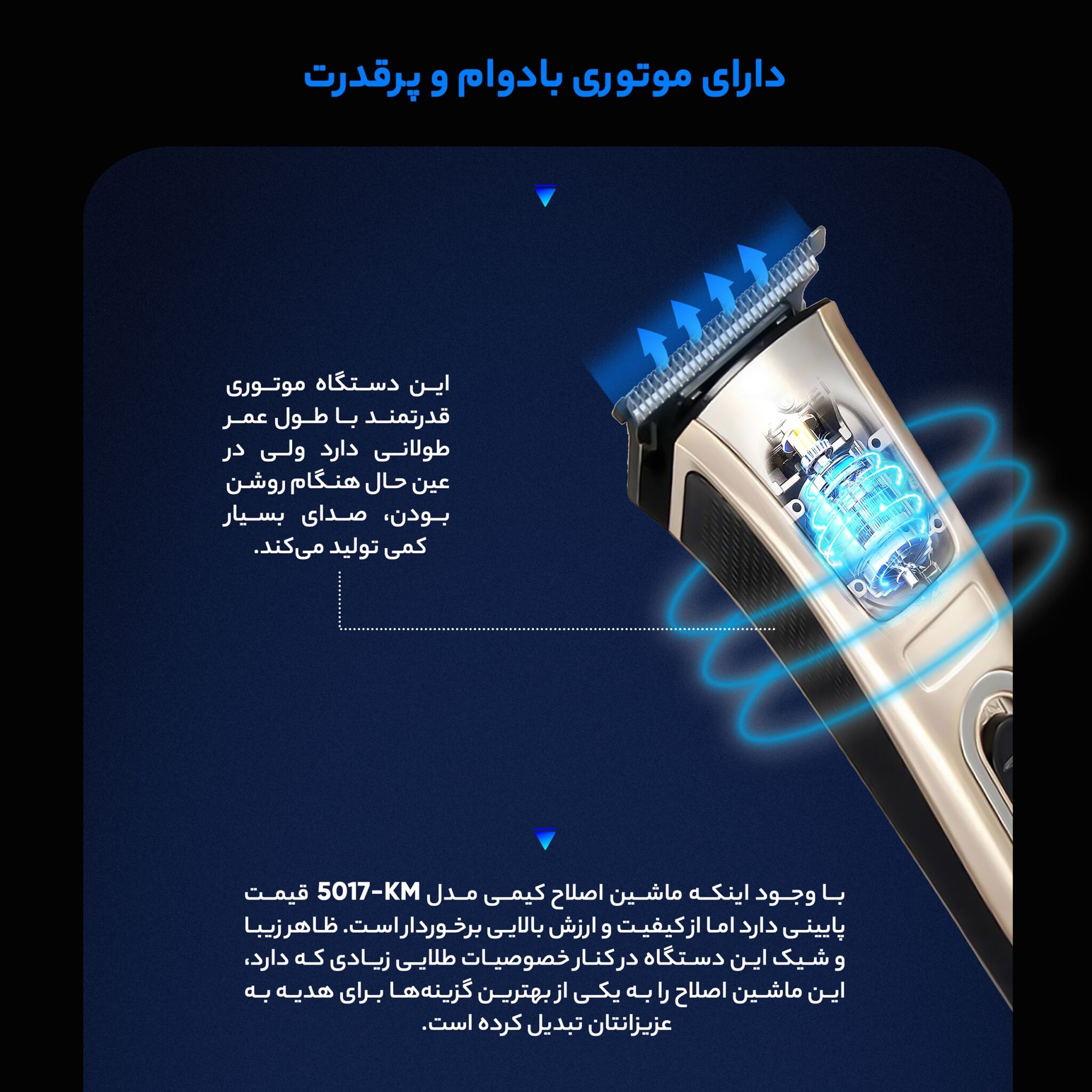 ماشین اصلاح سر و صورت کیمی مدل KM-5017، منبع انرژی باتری قابل شارژ، تکنولوژی اصلاح به صورت برش مستقیم، اندازه اصلاح 0.5 میلی‌متری، مدت زمان شارژ 120 دقیقه و مدت زمان استفاده پس از شارژ 45 دقیقه، به همراه 4 عدد شانه، روغن، قابل شستشو، ضد حساسیت