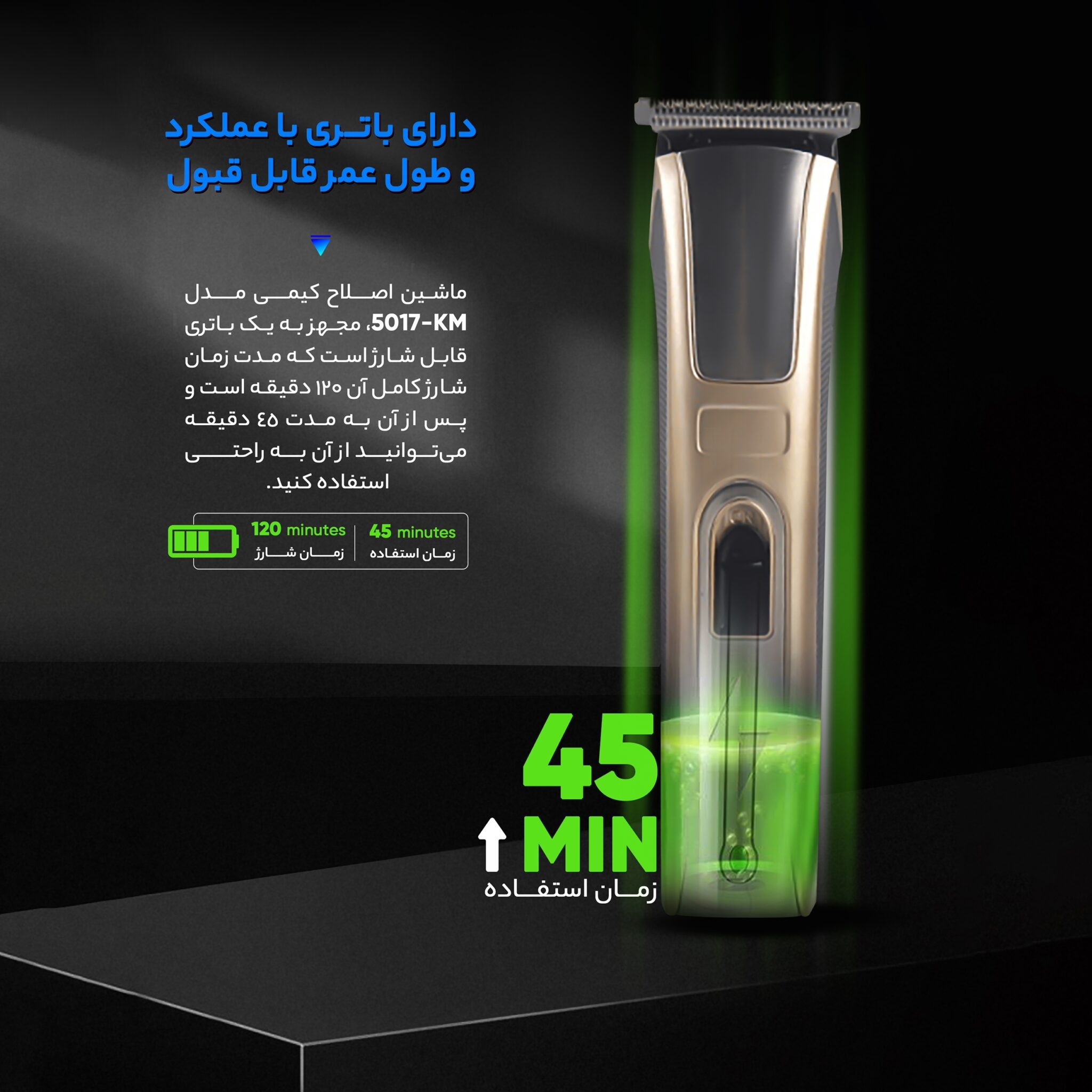 ماشین اصلاح سر و صورت کیمی مدل KM-5017، منبع انرژی باتری قابل شارژ، تکنولوژی اصلاح به صورت برش مستقیم، اندازه اصلاح 0.5 میلی‌متری، مدت زمان شارژ 120 دقیقه و مدت زمان استفاده پس از شارژ 45 دقیقه، به همراه 4 عدد شانه، روغن، قابل شستشو، ضد حساسیت