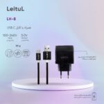 شارژر دیواری لیتو مدل LH - 8 به همراه کابل تبدیل USB-C
