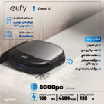جارو رباتیک یوفی مدل Omni S1
