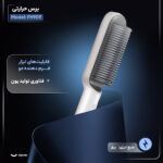 برس حرارتی مدل FH909